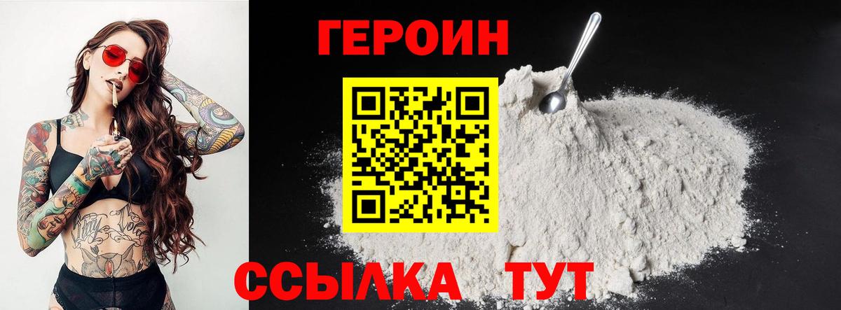 Героин белый  Вход с VPN  Кирово-Чепецк 