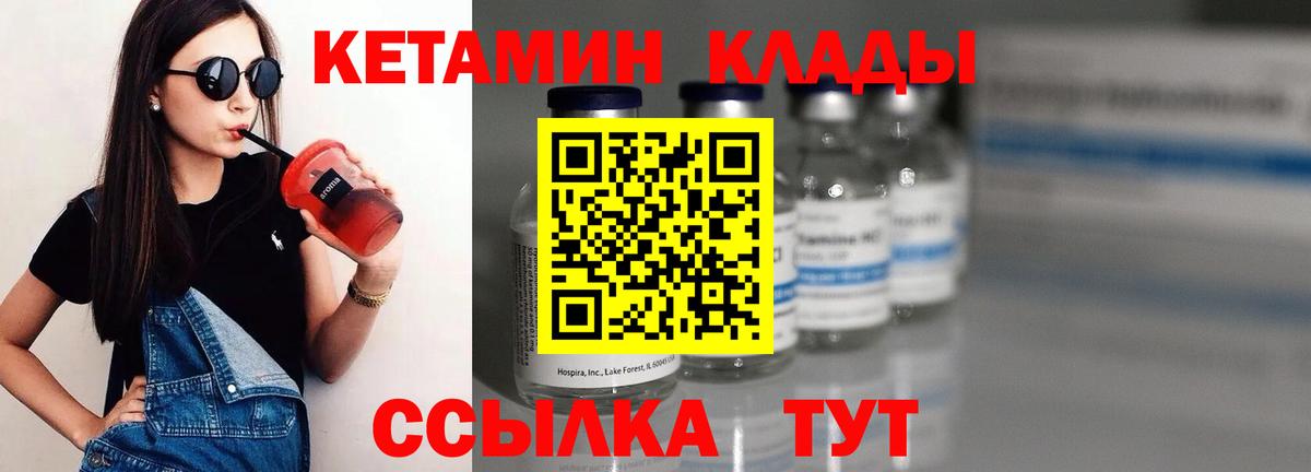 КЕТАМИН VHQ Кирово-Чепецк