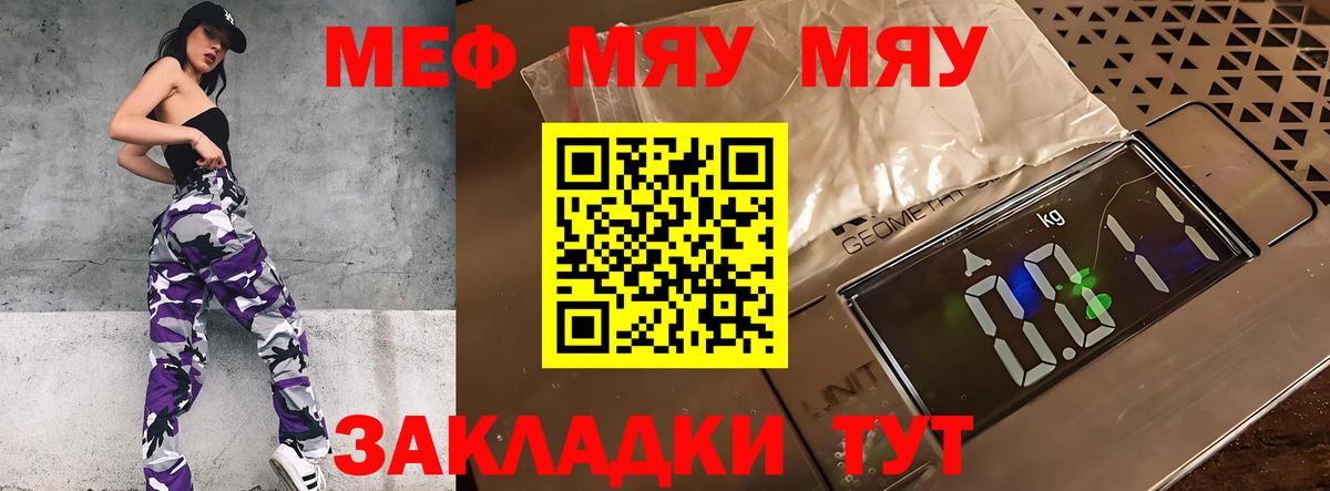 МЕФ кристаллы  МЕФ мука  МЯУ-МЯУ  Мефедрон  Кирово-Чепецк  Вход с VPN 